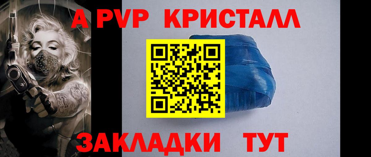 Alpha PVP Crystall Морозовск