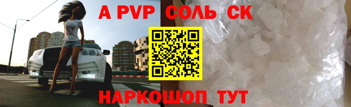 Alfa_PVP Crystall  Вход с VPN  Alpha PVP Crystall  Морозовск  А ПВП СК КРИС 