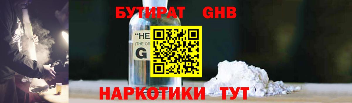 Морозовск  БУТИРАТ бутандиол  БУТИРАТ  Вход с VPN 