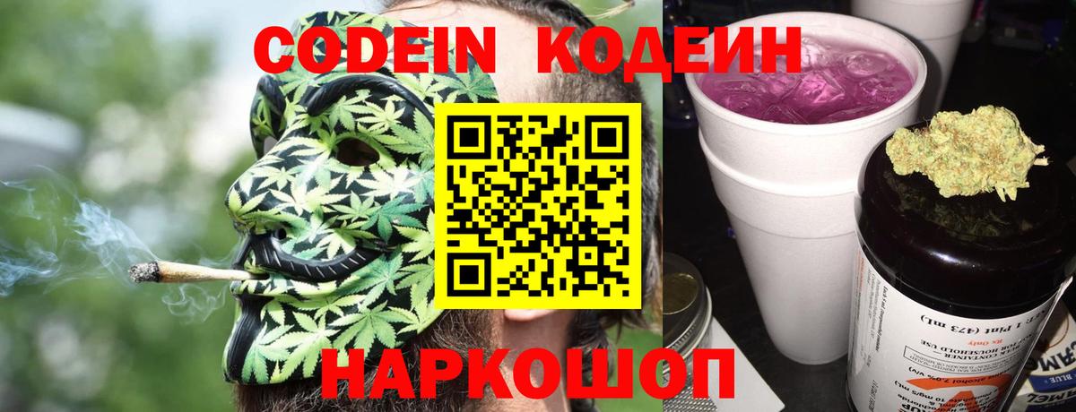Кодеин напиток Lean (лин)  Кодеиновый сироп Lean напиток Lean (лин)  Морозовск  Вход с VPN 