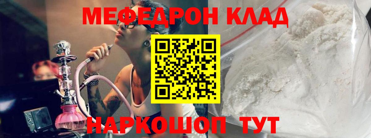 МЯУ-МЯУ VHQ  МЕФ  Морозовск  Вход с VPN  Мефедрон mephedrone  Меф 
