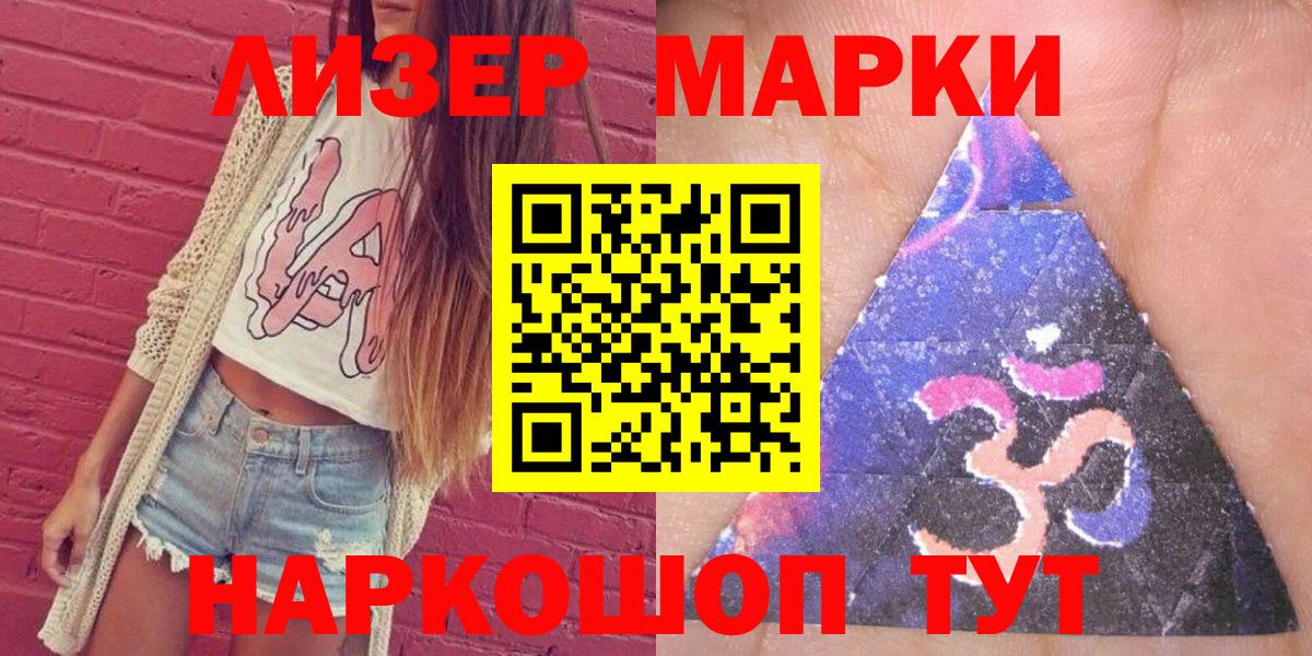 Наркотические марки 1,5мг  Морозовск 