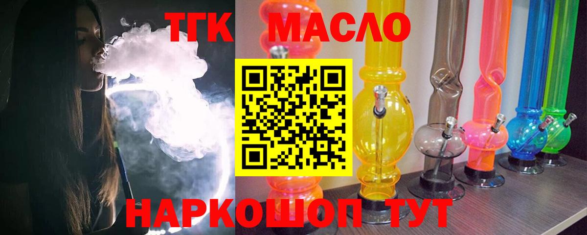 где найти   Дистиллят ТГК Wax  Вход с VPN  ТГК THC oil  Морозовск 